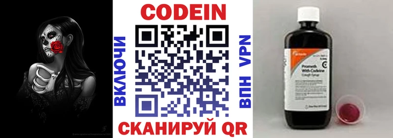 Кодеиновый сироп Lean напиток Lean (лин)  Купить  Белогорск 
